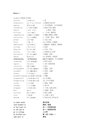 高中英语外研版第1-9册单词表