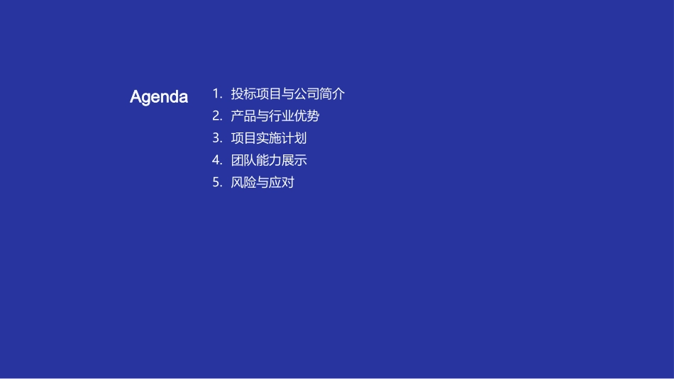 金属餐具项目投标-专业品质，可靠合作伙伴_第2页