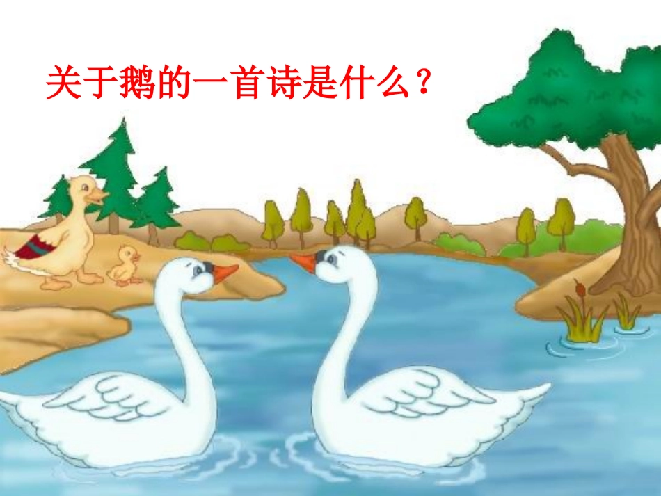 四年级语文上册第13课第一课时_第1页