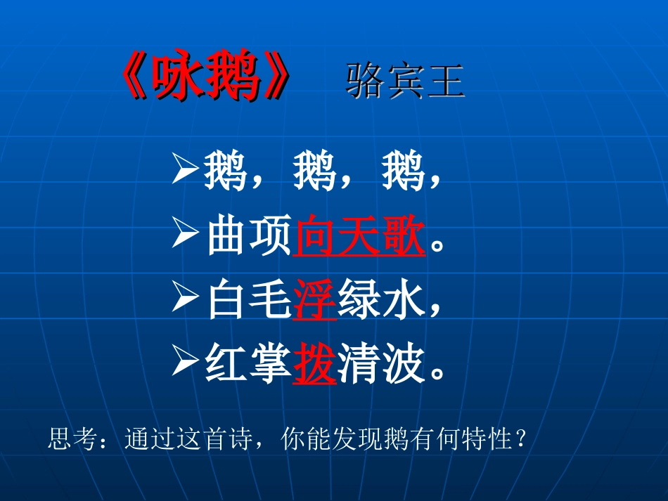 四年级语文上册第13课第一课时_第2页