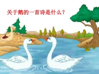 四年级语文上册第13课第一课时