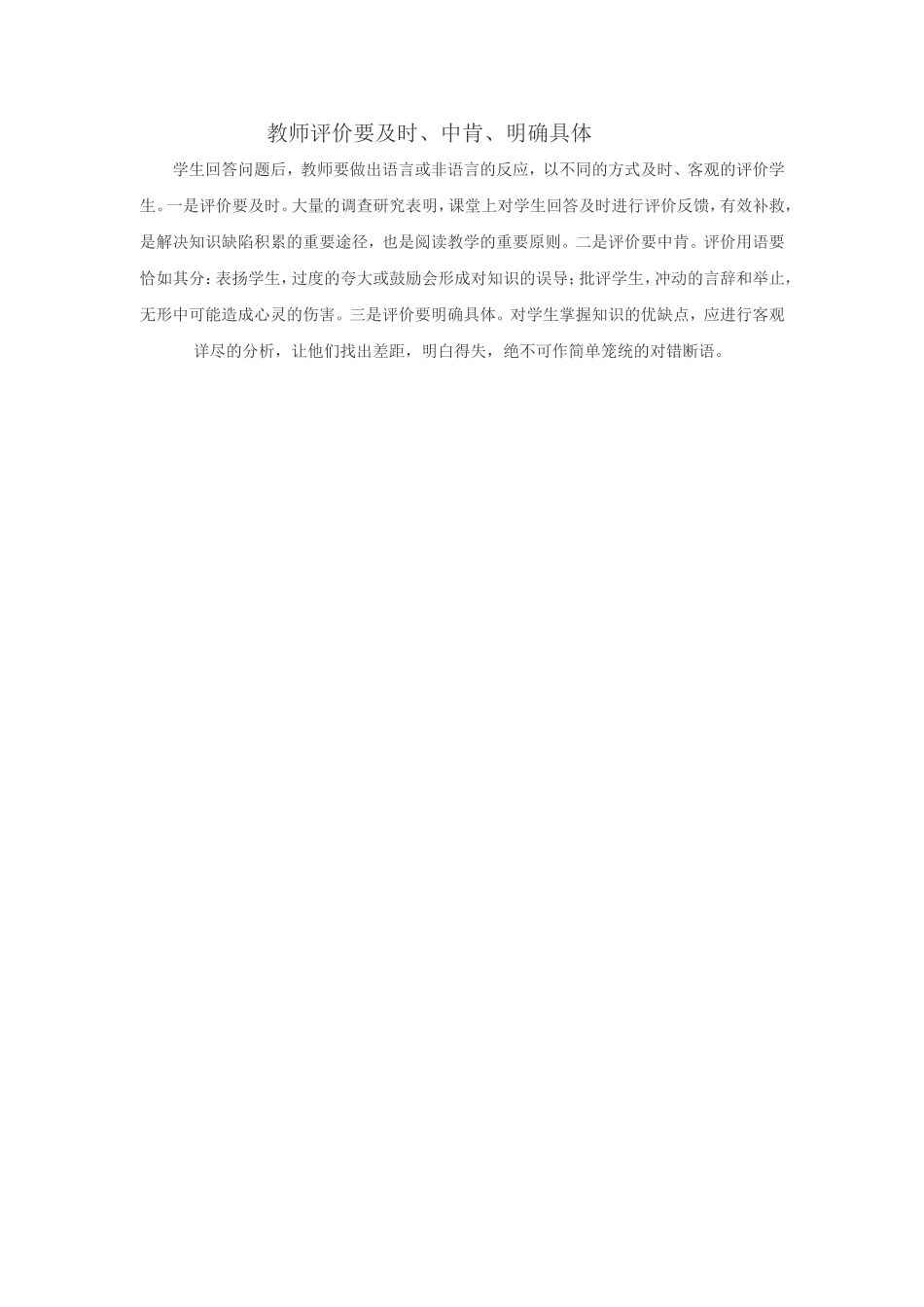 教师评价要及时_第1页