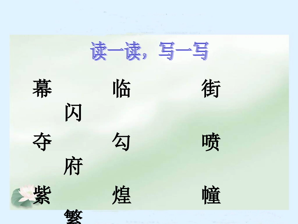 人教新课标二年级语文下册《北京亮起来了》PPT课件_第3页