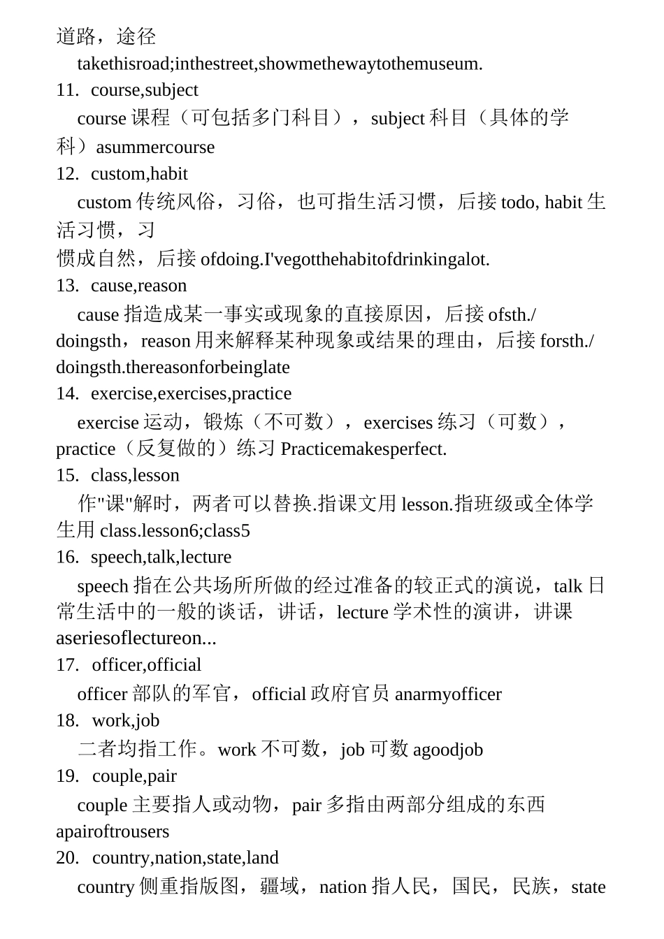 高中英语易混易错词汇总结(附练习答案)_第2页