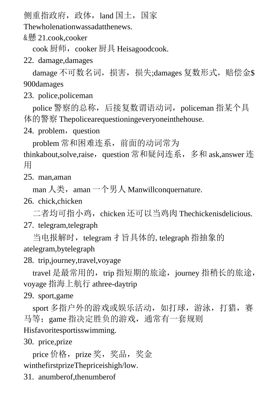 高中英语易混易错词汇总结(附练习答案)_第3页