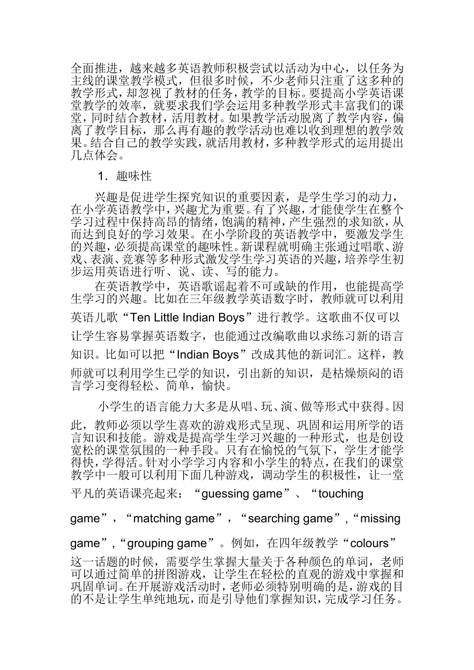 如何提高小学英语课堂教学的实效性_第3页