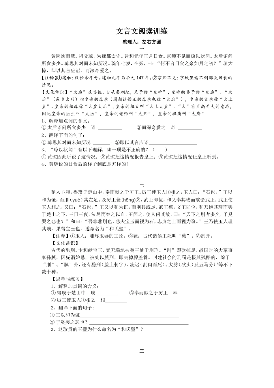 【左右方圆】文言文训练_第1页