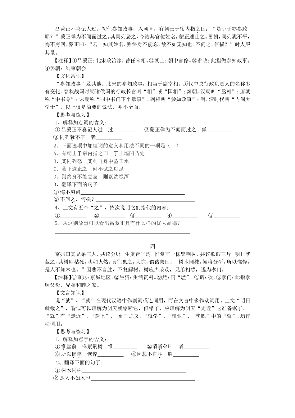 【左右方圆】文言文训练_第2页