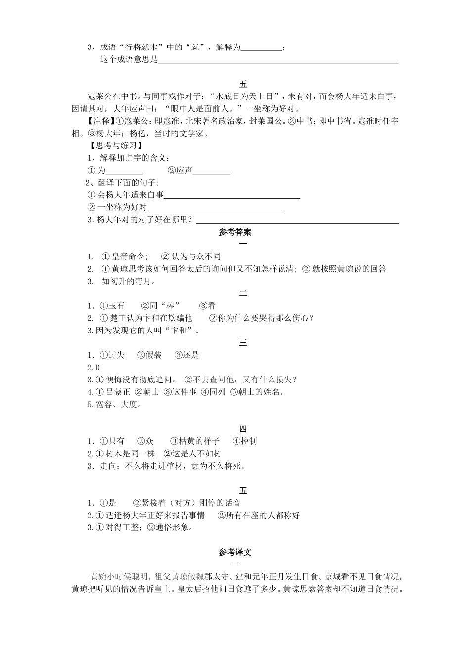【左右方圆】文言文训练_第3页