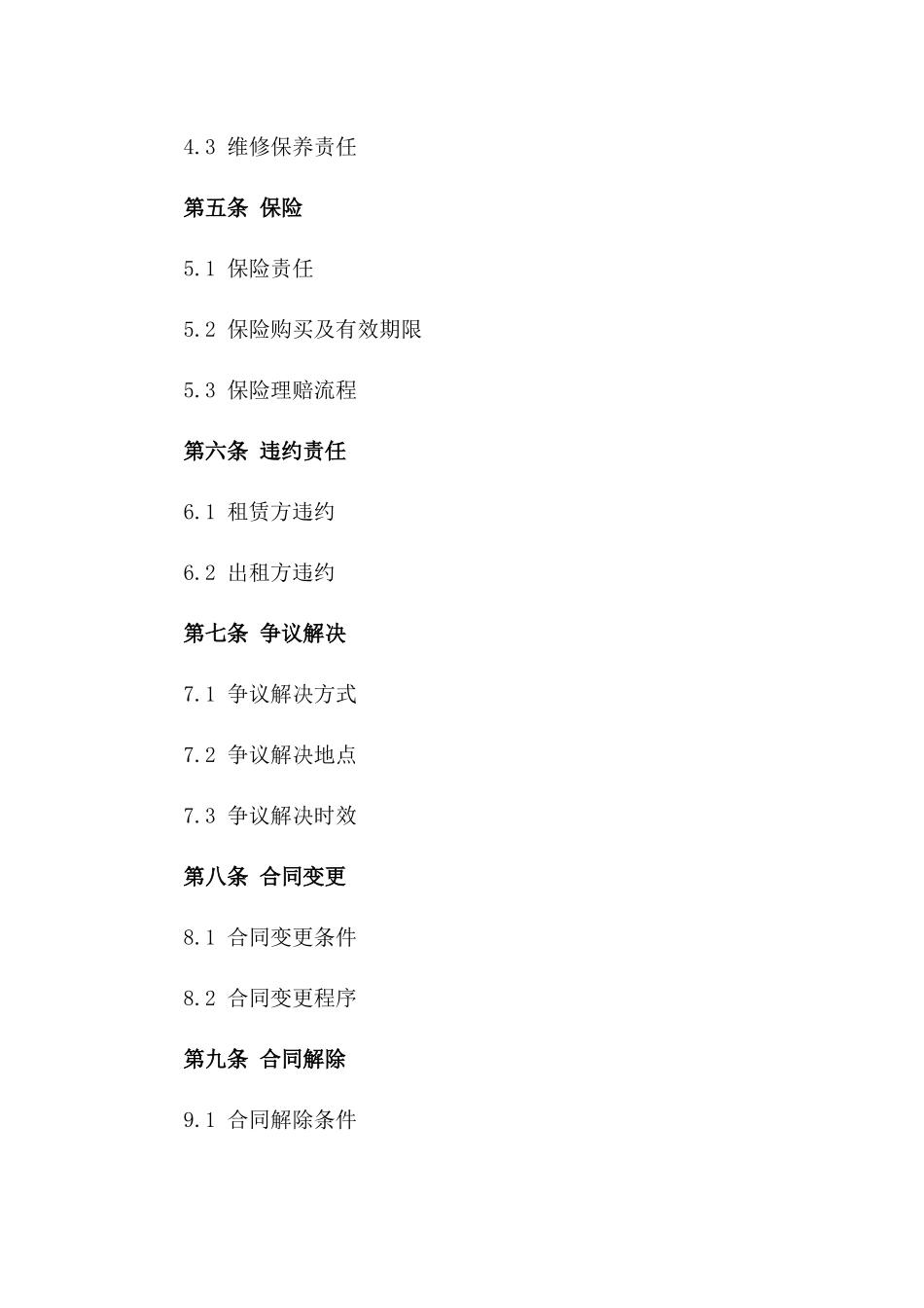 2024年小型工业仓库租赁协议_第3页