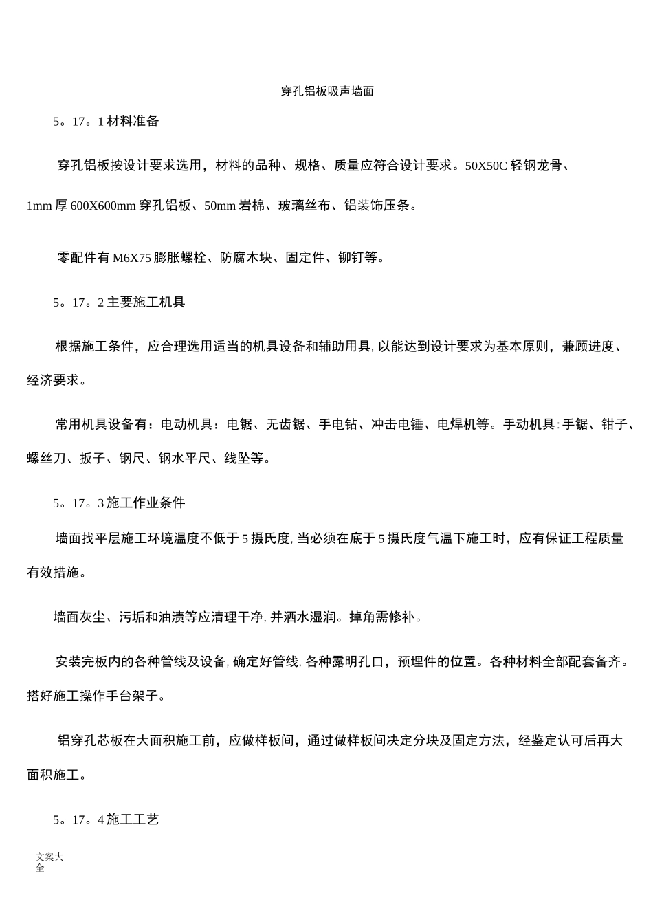 (完整)穿孔铝板吸声墙面[1]_第1页