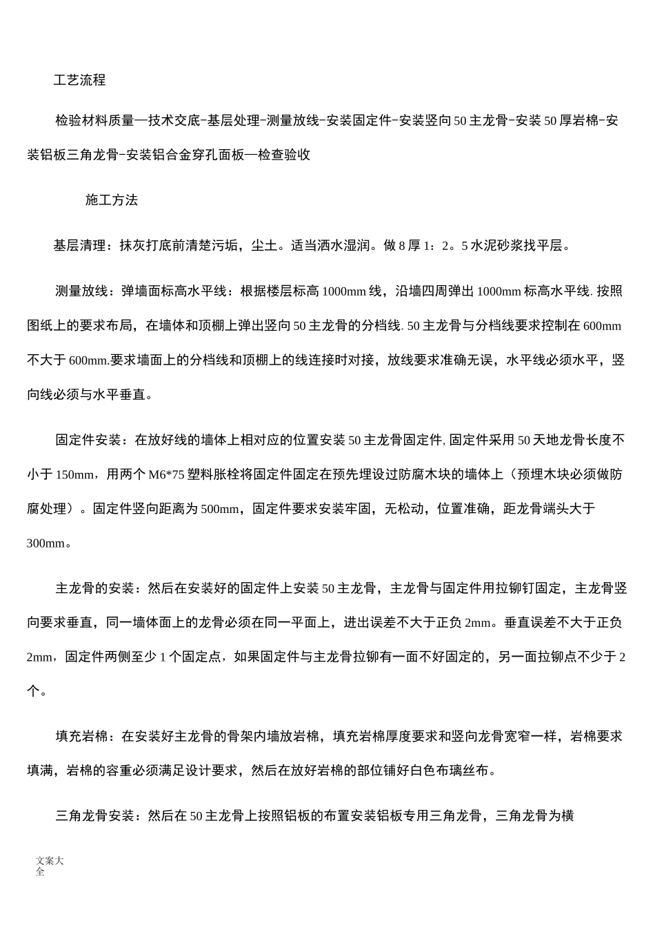 (完整)穿孔铝板吸声墙面[1]_第2页