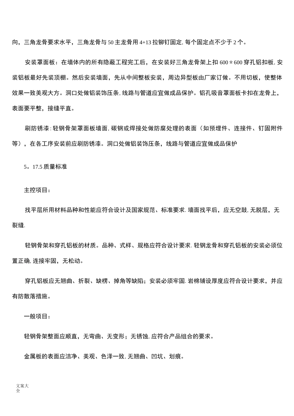 (完整)穿孔铝板吸声墙面[1]_第3页