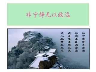 非宁静无以致远