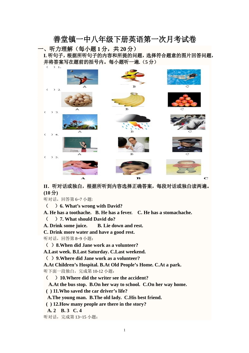 善堂镇一中八年级下册英语第一次月考试卷_第1页