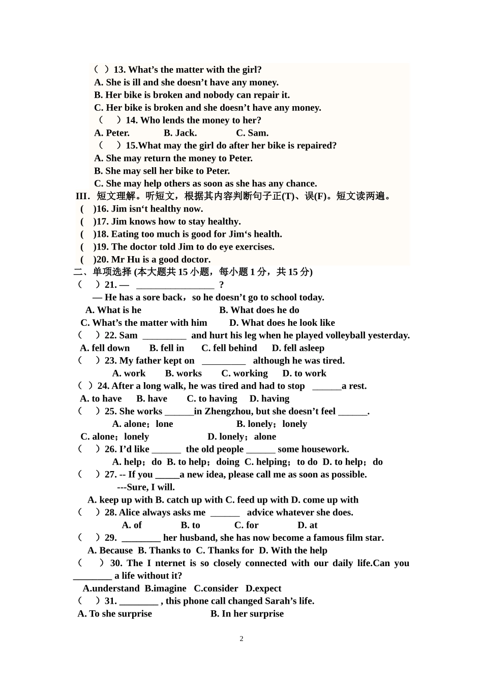 善堂镇一中八年级下册英语第一次月考试卷_第2页