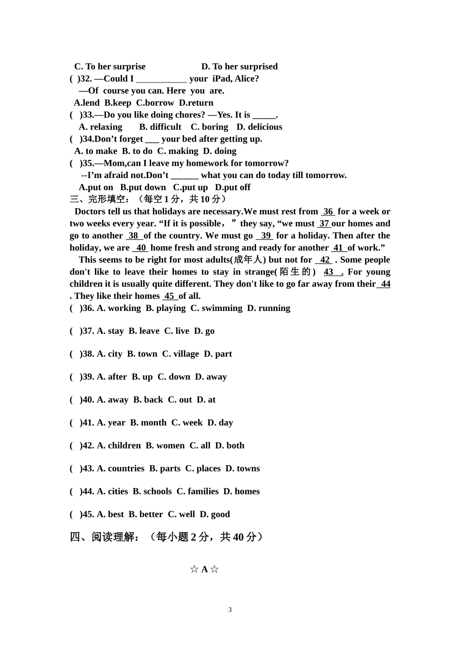 善堂镇一中八年级下册英语第一次月考试卷_第3页