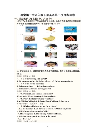 善堂镇一中八年级下册英语第一次月考试卷