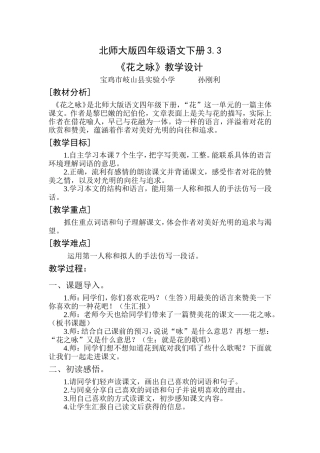 花之咏教学设计