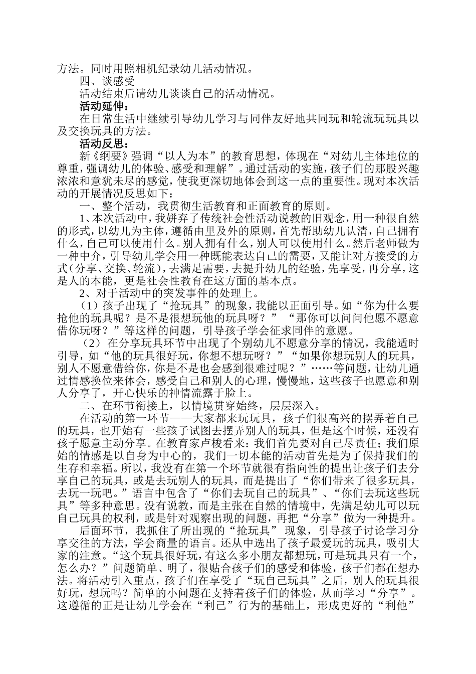 小班社会玩具大家玩_第2页