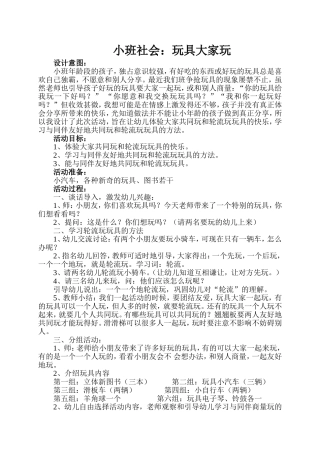 小班社会玩具大家玩