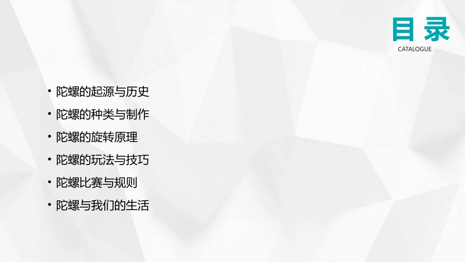 陀螺艺术：《陀螺》2024年新课件_第2页