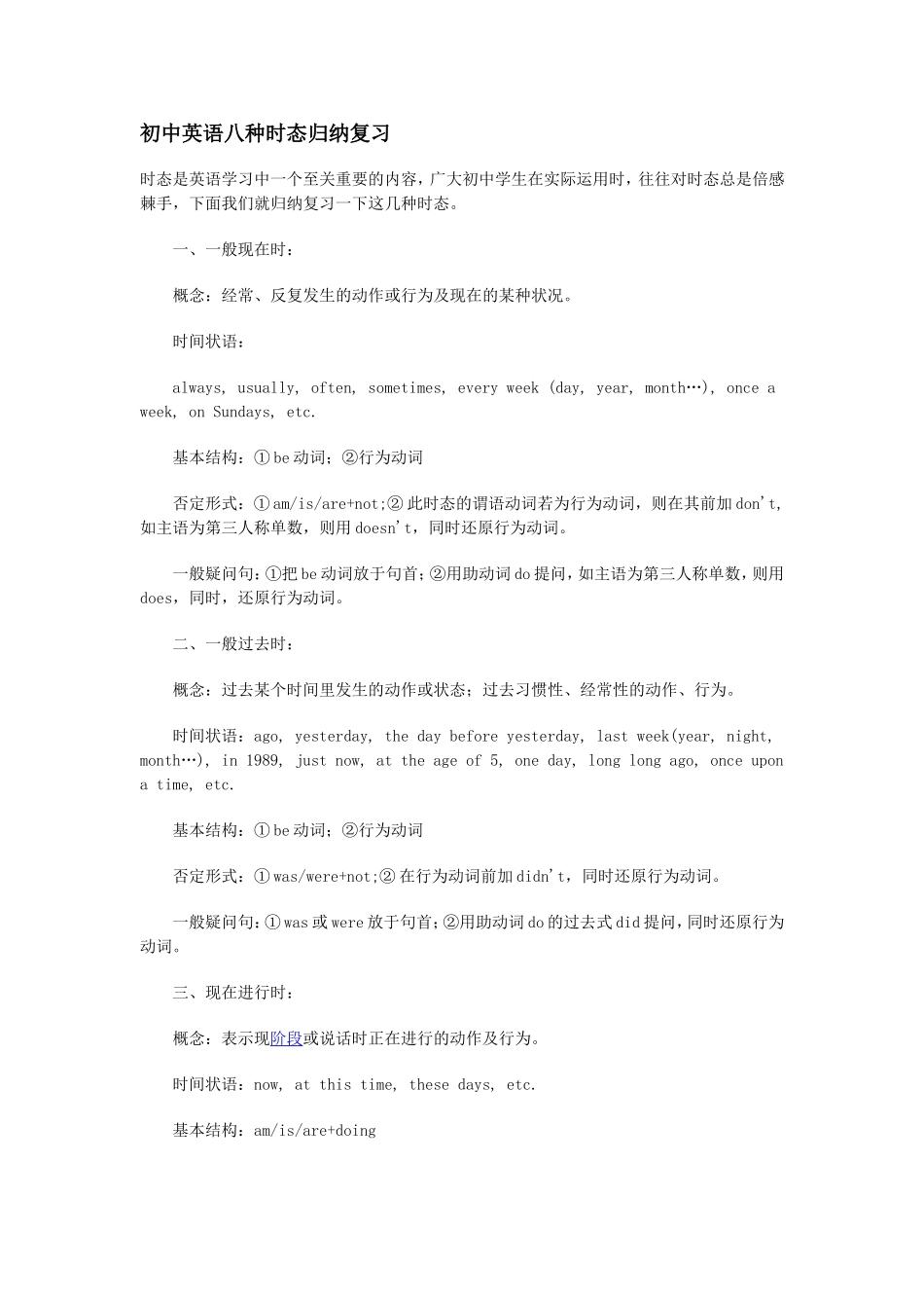 初中英语八种时态归纳复习_第1页