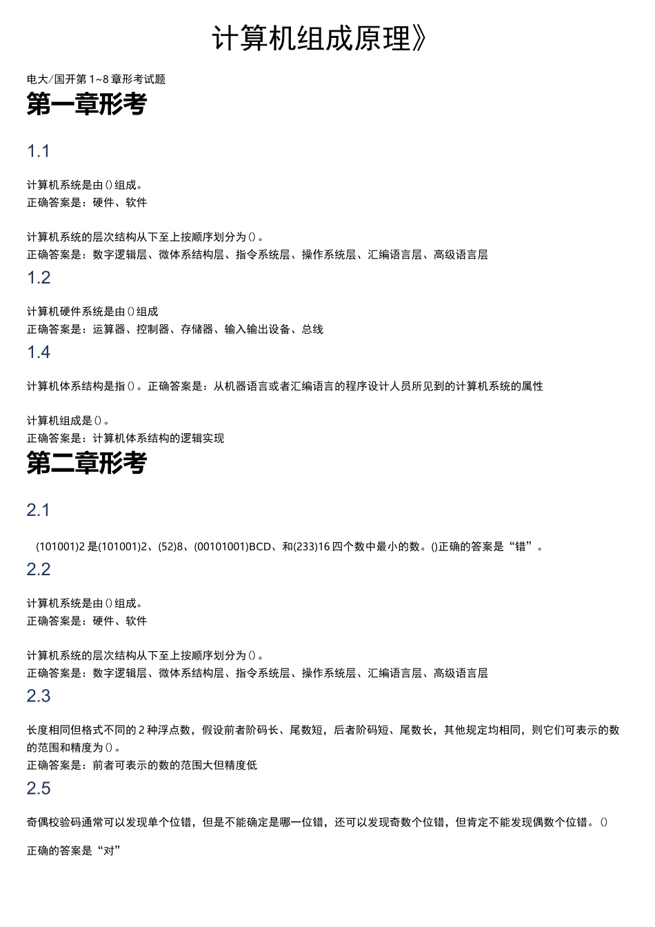《计算机组成原理》形考_第1页