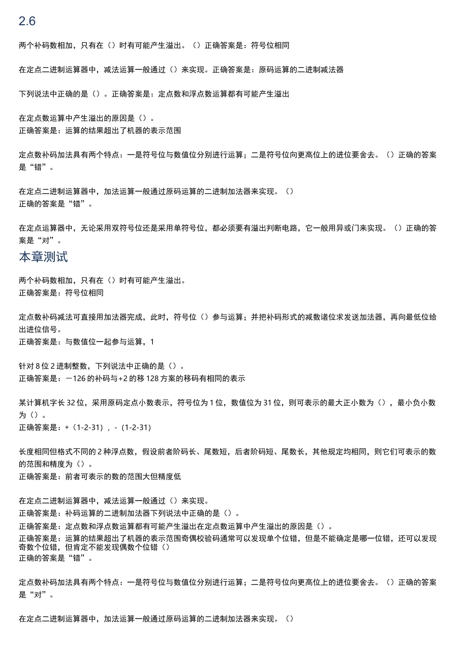 《计算机组成原理》形考_第2页