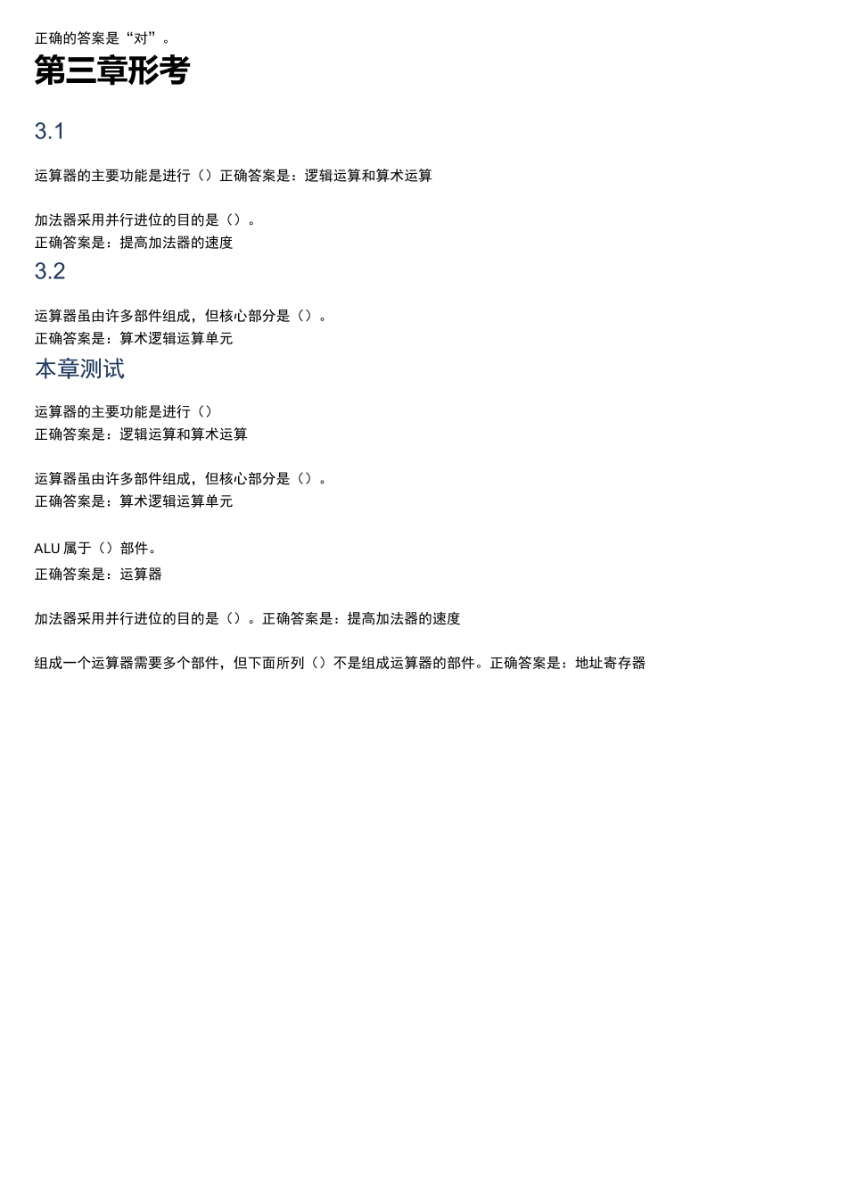 《计算机组成原理》形考_第3页