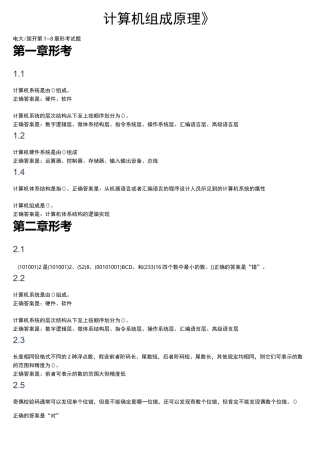 《计算机组成原理》形考