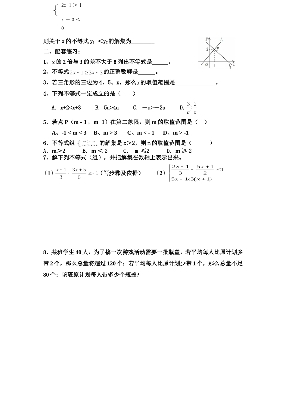 第二章《一元一次不等式与一元一次不等式组》知识点_第2页