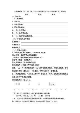第二章《一元一次不等式与一元一次不等式组》知识点