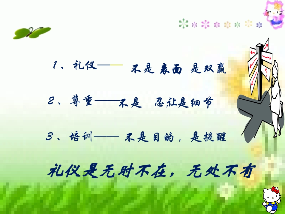 文明礼仪主题班会_第2页