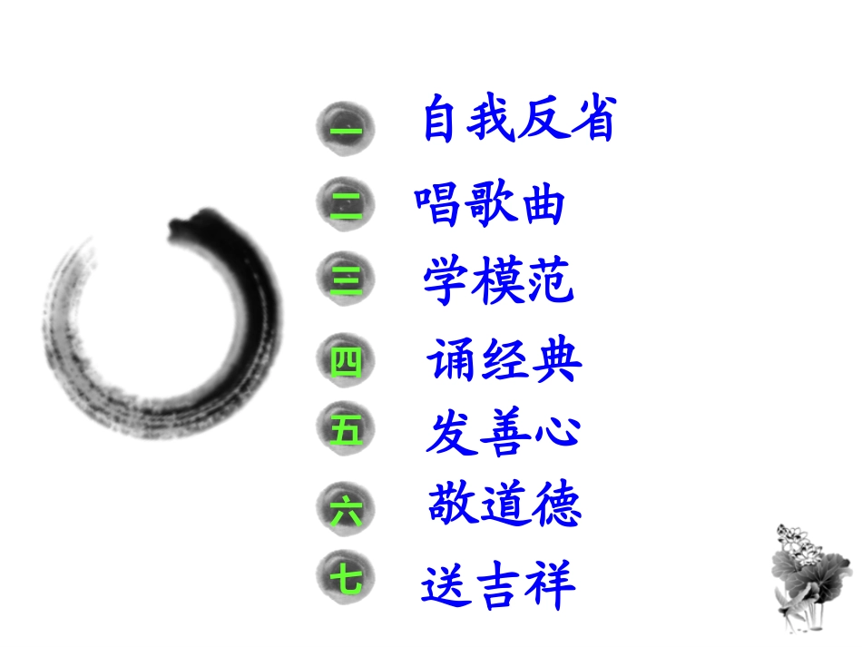 文明礼仪主题班会_第3页