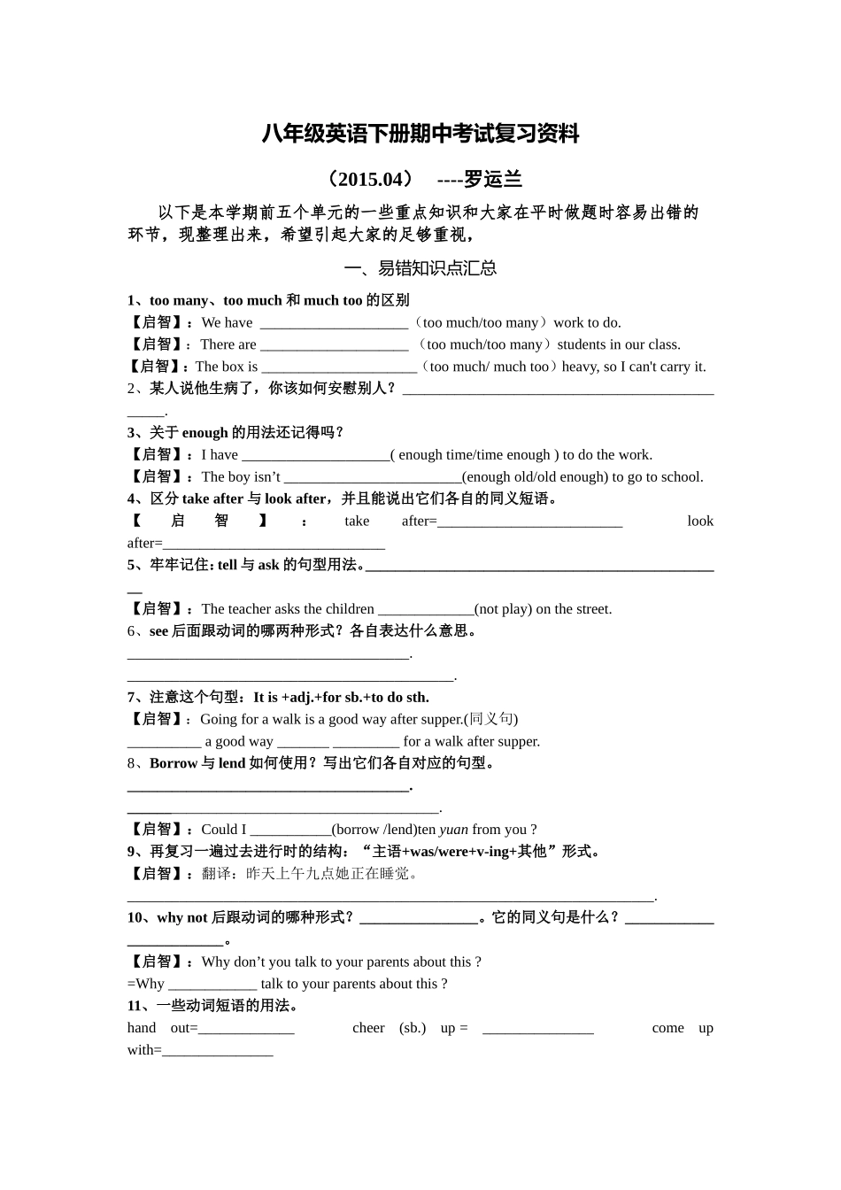 八年级英语下册期中考试复习资料_第1页