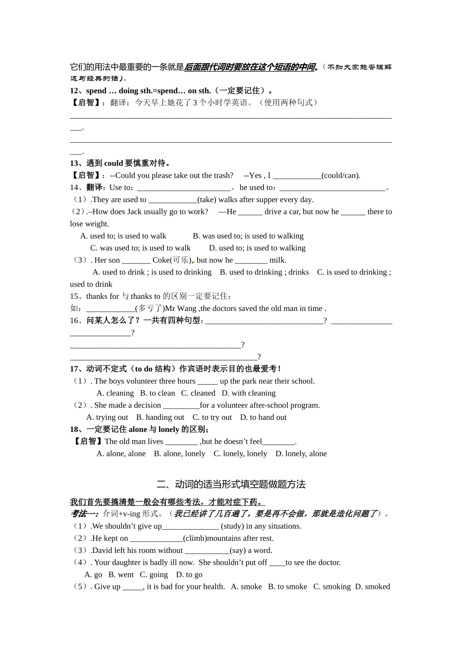 八年级英语下册期中考试复习资料_第2页