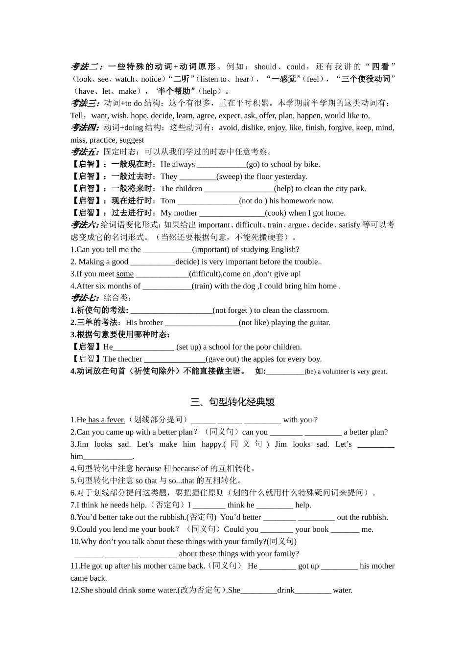 八年级英语下册期中考试复习资料_第3页