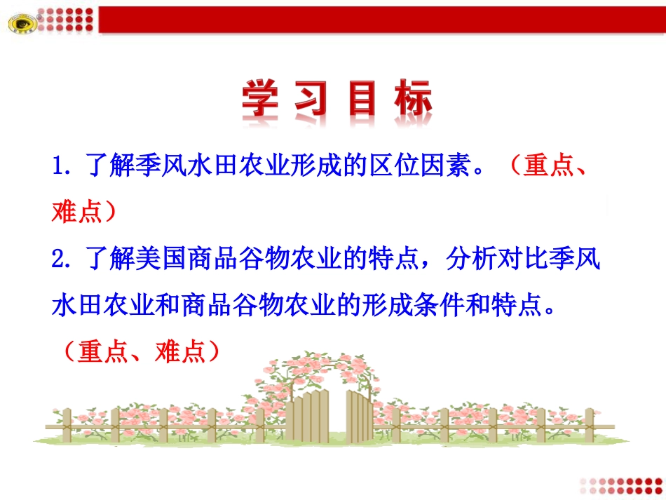 第二节以种植业为主的农业地域类型_第3页