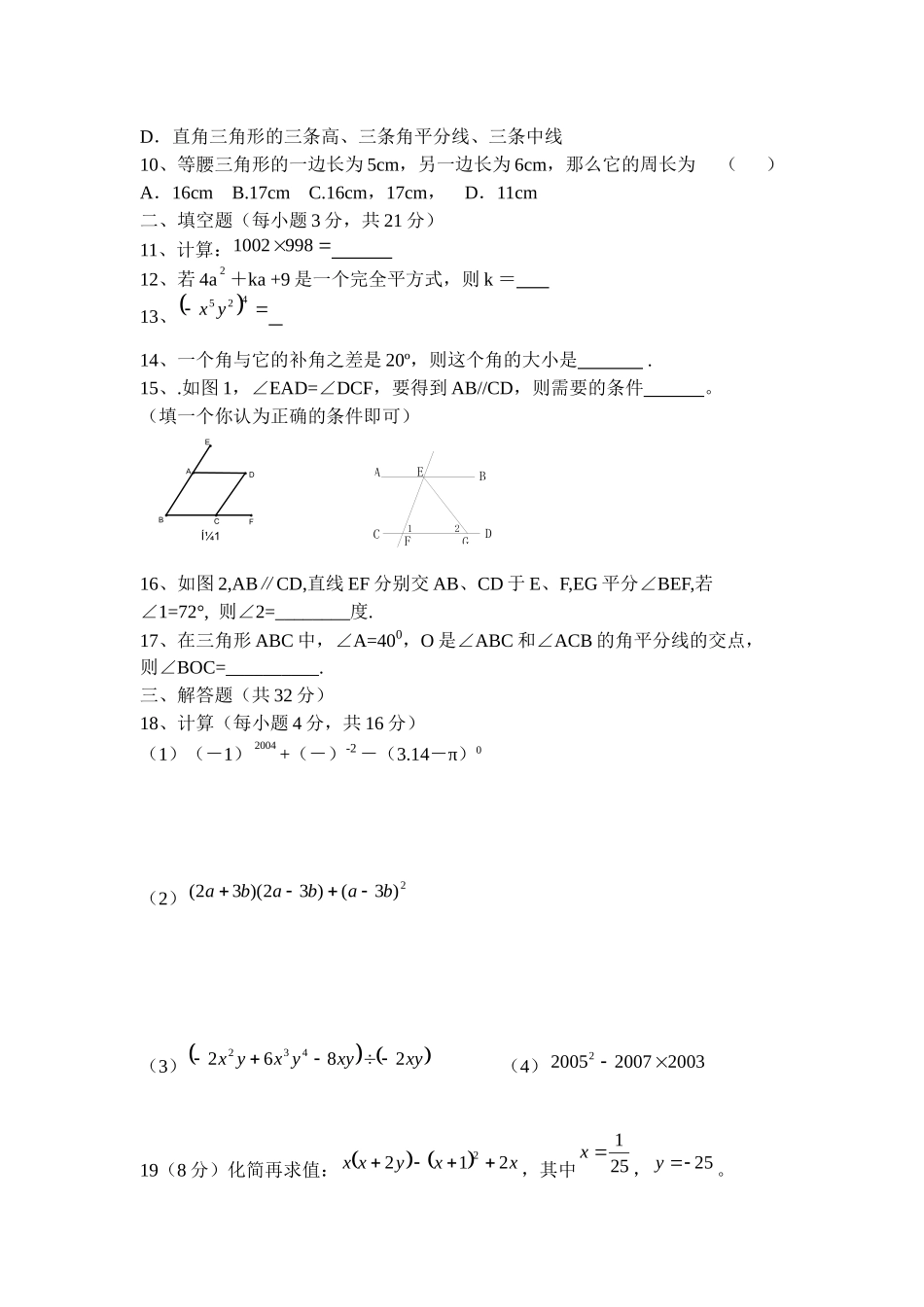 七年级数学月考试题_第2页