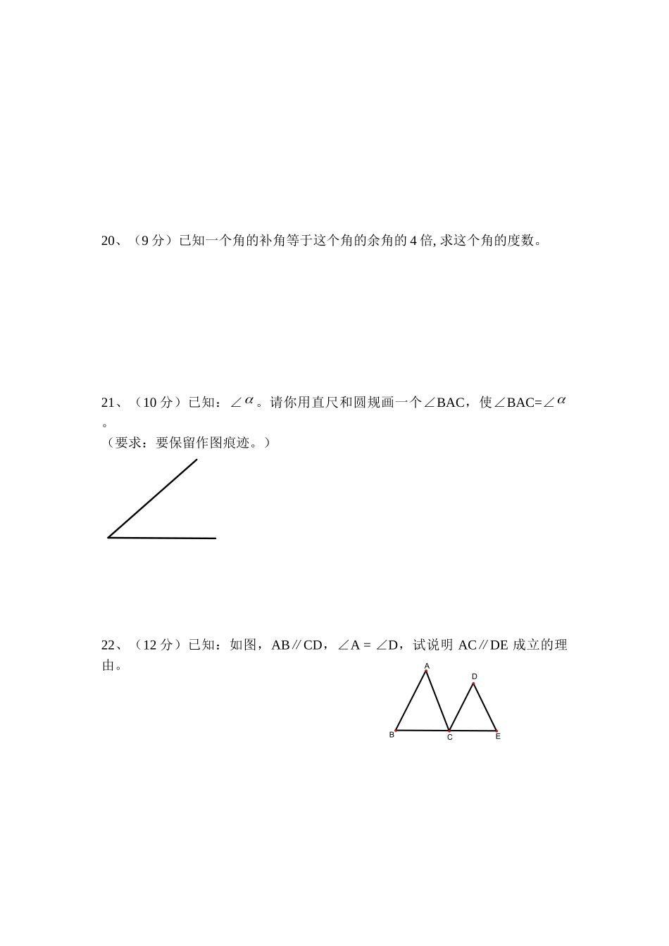 七年级数学月考试题_第3页