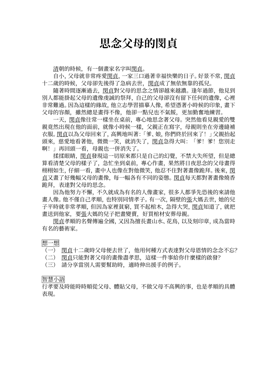 思念父母的閔貞_第1页