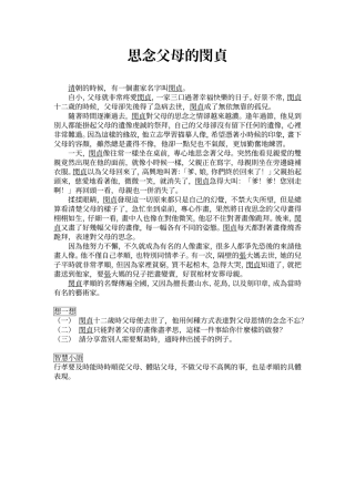 思念父母的閔貞