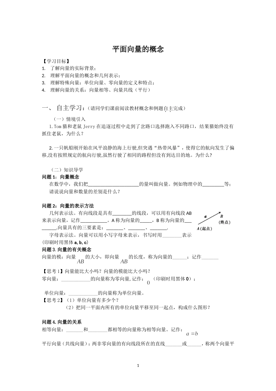 向量的概念导学案_第1页