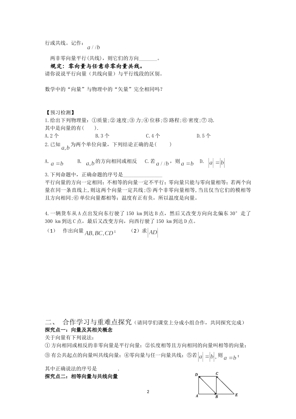 向量的概念导学案_第2页