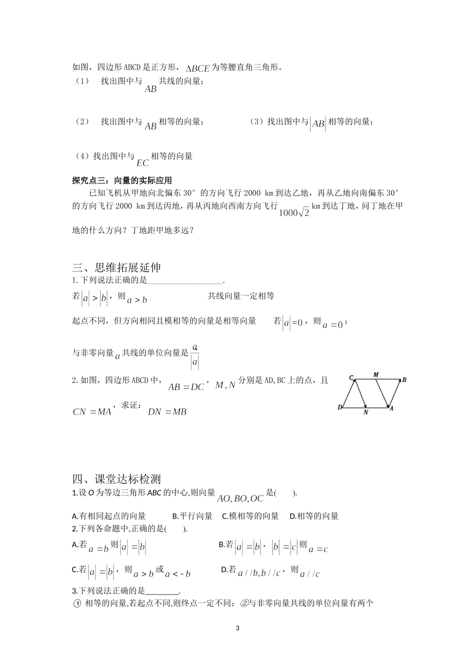 向量的概念导学案_第3页