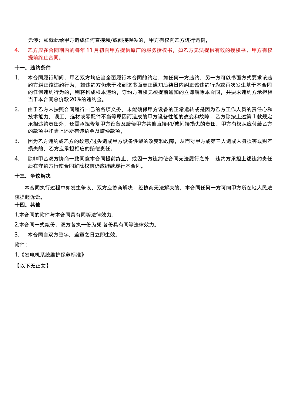 柴油发电机维保合同范本_第3页