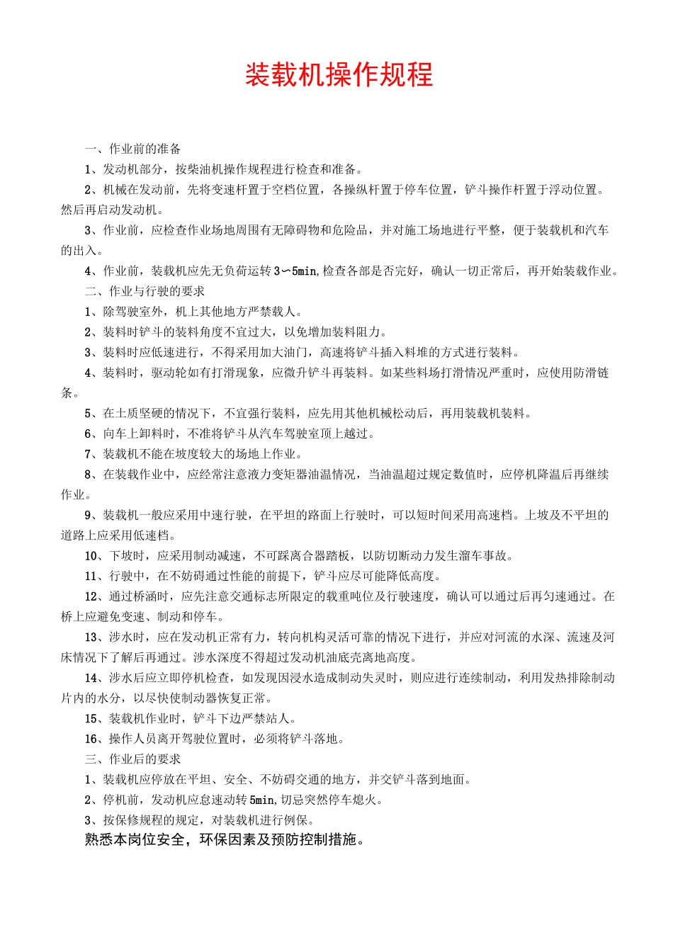 装载机操作规程_第1页