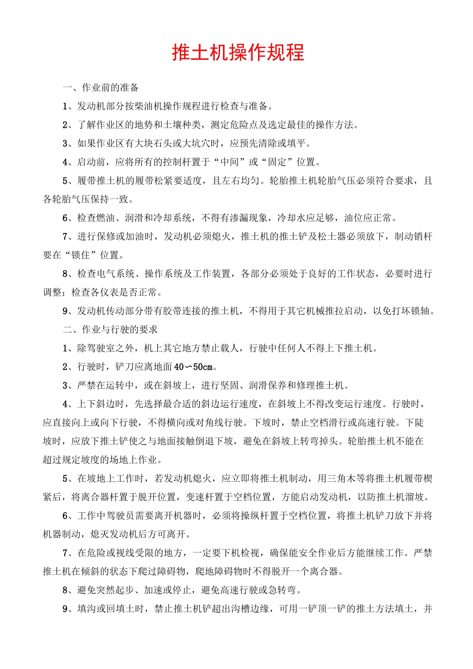 装载机操作规程_第2页