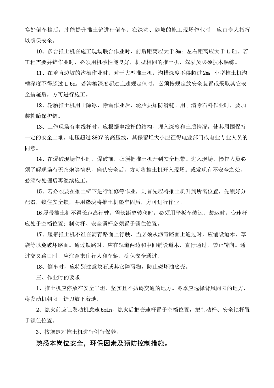 装载机操作规程_第3页
